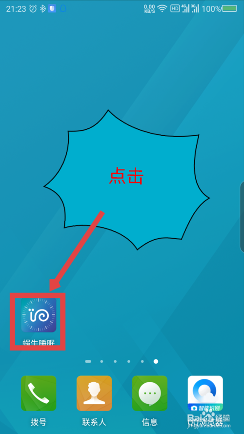 蜗牛睡眠怎么听录音 听录音方法