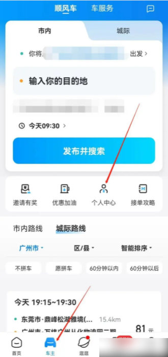 哈啰出行如何添加第二辆车