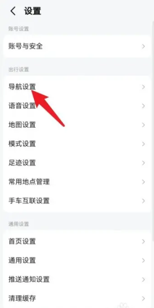 高德地图导航如何横屏 高德地图导航横屏方法介绍