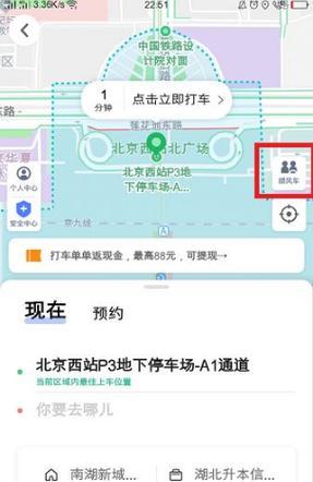 高德顺风车怎么接单 高德顺风车接单方法