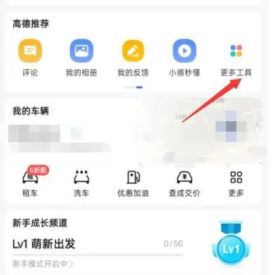 高德地图手机导航如何同步到车机导航 高德地图连接汽车导航方法