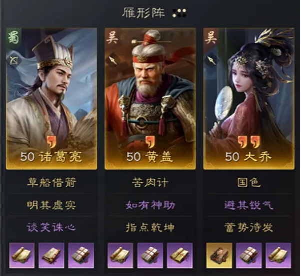 三国谋定天下S3诸葛亮怎么配队 诸葛亮黄盖大乔阵容推荐