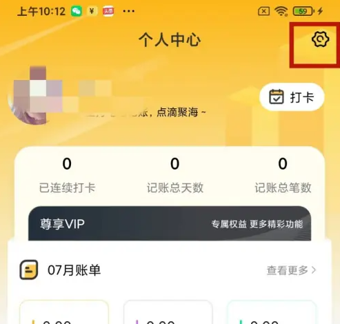 点滴记账本怎么导出 点滴记账导出数据方法