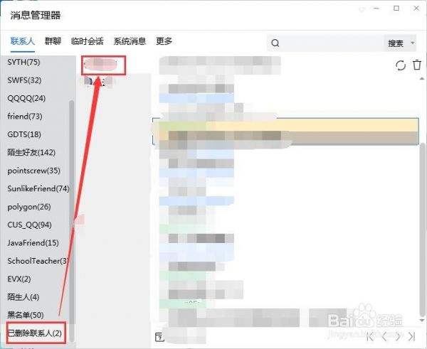 手机tim如何找到被删除好友的记录 腾讯TIM怎么查找已经删除联系人的聊天记录