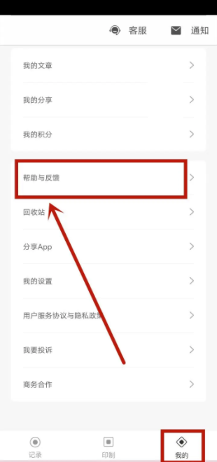 拾柒app怎么投诉 拾柒如何投诉