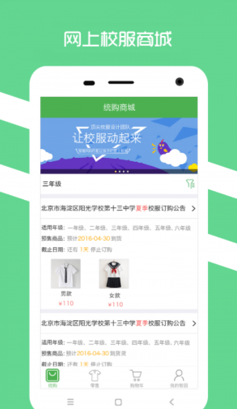阳光智园如何智能选尺码