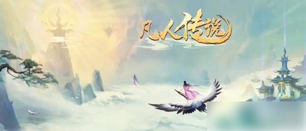 凡人传说攻略大全最新 新手攻略汇总