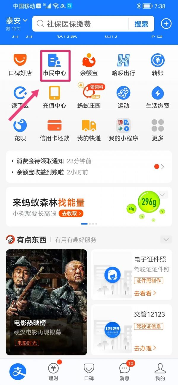 支付宝怎么交农村合作医疗保险费 具体介绍