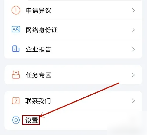 天下信用app怎么注销 天下信用注销账号教程
