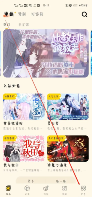 触漫如何查看创作规范 触漫app怎么查看创作规范