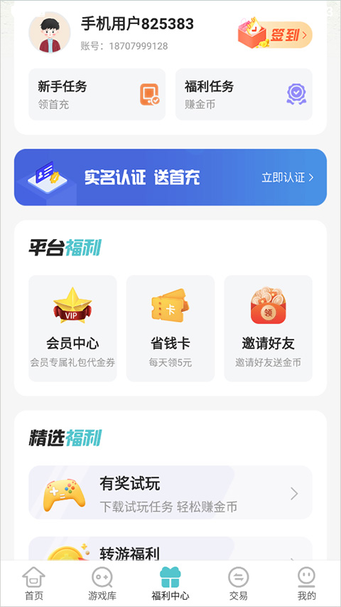 嘿咕游戏app怎么办才能玩 嘿咕游戏盒子怎么用