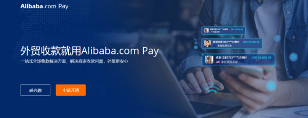 阿里pay怎么开通 阿里pay全球收款账户怎么样