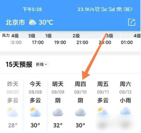 墨迹天气预报怎么用 如何使用墨迹天气APP查看天气预报