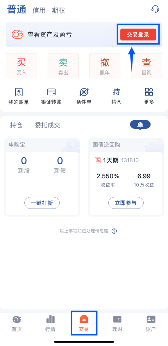 国信证券怎么用 金太阳APP操作指南