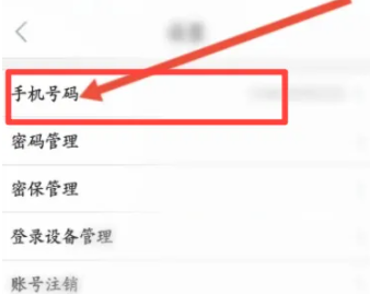 志愿汇app如何改手机号 志愿汇APP更换绑定的手机号的方法