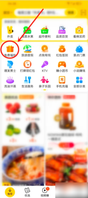 美团app怎么邀请新用户 如何使用美团APP邀请新人