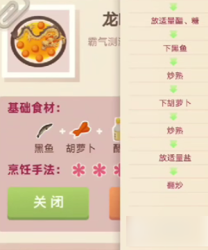 老爹大排档龙啸九天怎么做 老爹大排档龙啸九天制作分享