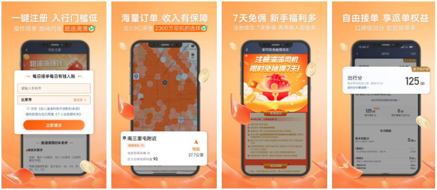 滴滴车主app怎么设置字体大小 滴滴车主字体怎么放大