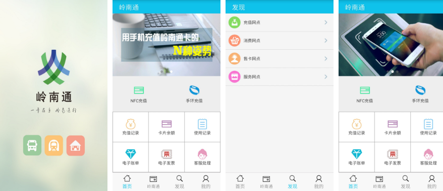 岭南通app怎么开发票 操作方法介绍