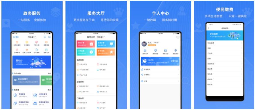 冀时办如何取消实名认证 冀时办怎么取消实名认证