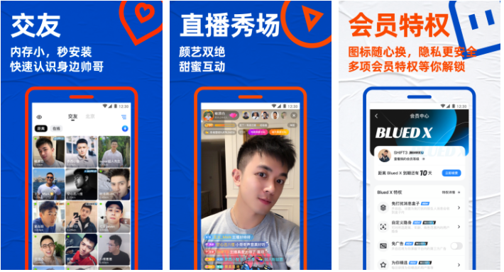 blued极速版如何改变自己的位置 blued如何改变自己的位置