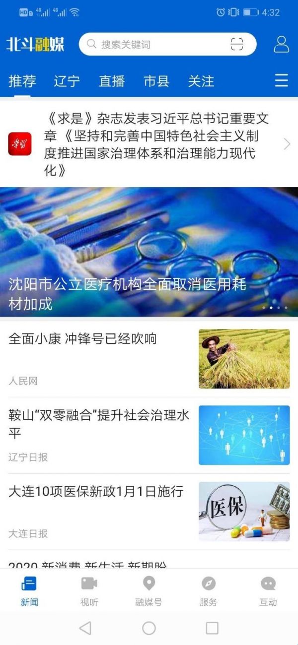 北斗融媒怎么投屏 北斗融媒如何投屏到电视