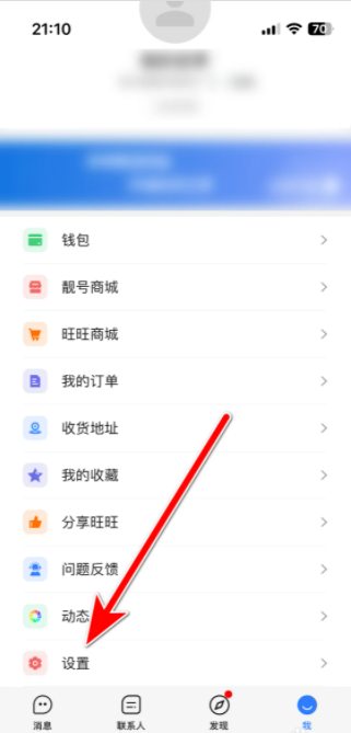 旺旺商聊app怎么注销 旺旺商聊如何注销账号