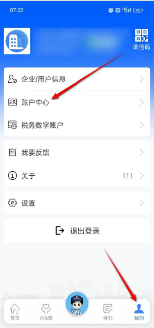 电子税务局app怎么修改手机号 电子税务局如何换绑手机号