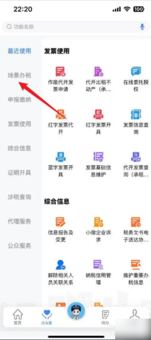 电子税务局移动端怎么查财报 电子税务局在哪里看财务报