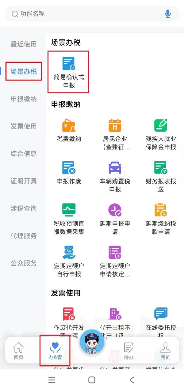 电子税务局app怎么申报 电子税务局APP简易确认式申报操作指引