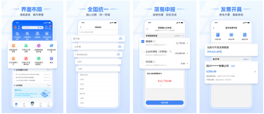 电子税务局移动端怎么看绑定企业信息 电子税务局App是否能查看绑定的企业信息