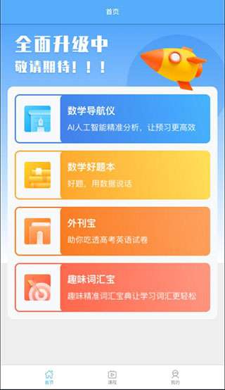 知心慧学怎么用 知心慧学学生端怎么用
