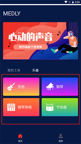 medly如何制作音乐 medly怎么制作音乐