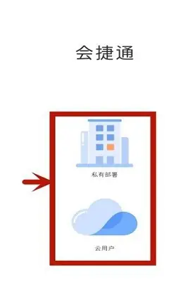 会捷通怎么加入会议 会捷通加入会议方法
