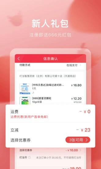 叮当快药app如何用医保卡支付 具体操作方法介绍