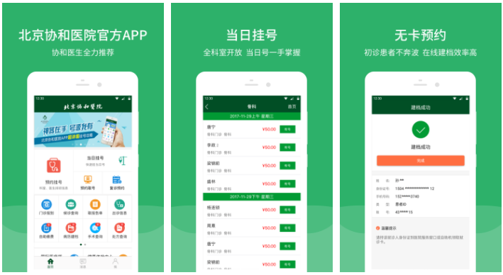北京协和医院app如何缴费 北京协和医院app怎么缴费