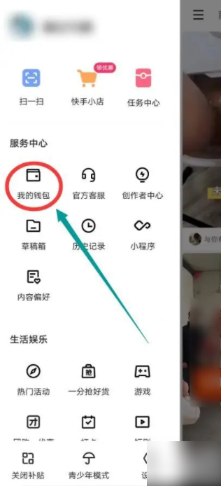 快手如何关闭先用后付款功能 快手APP怎么关闭先用后付功能