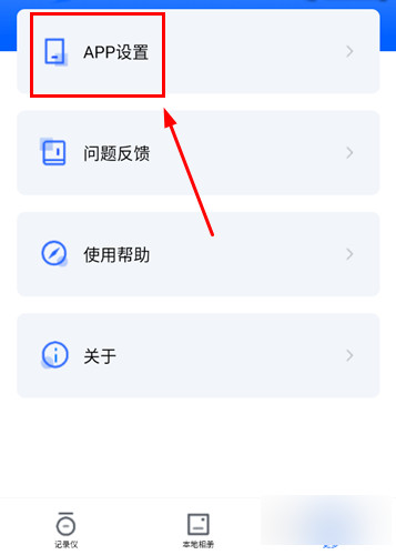 录风者app怎么格式化 录风者APP设置时间格式方法
