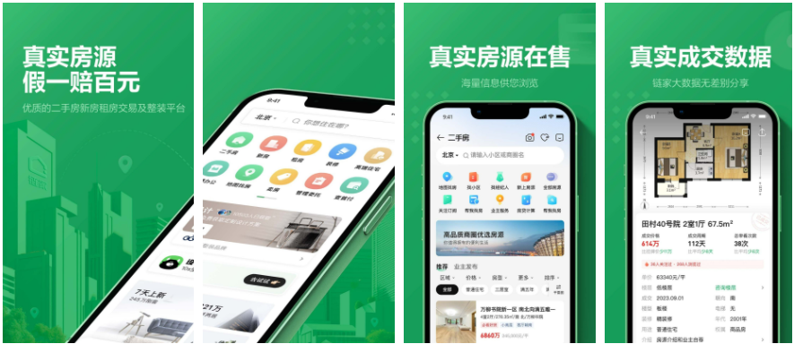 链家怎么付款 链家付款流程