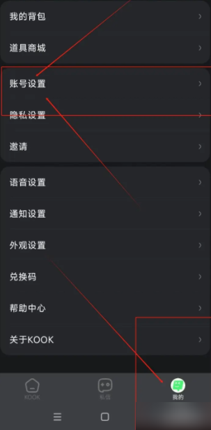 kook换手机号了怎么办 KOOK如何设置修改绑定手机号