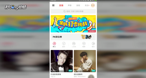 荔枝FM如何更换头像