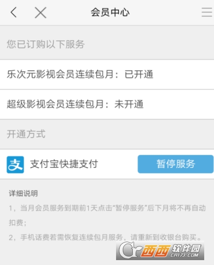 乐视视频怎么取消会员自动续费 乐视视频取消会员自动续费教程