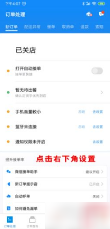 饿了么外卖商家版怎么关闭店铺 饿了么商家版关闭店铺方法介绍