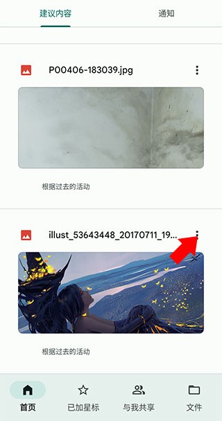 谷歌云端硬盘如何下载到本地 谷歌云端硬盘App该如何下载