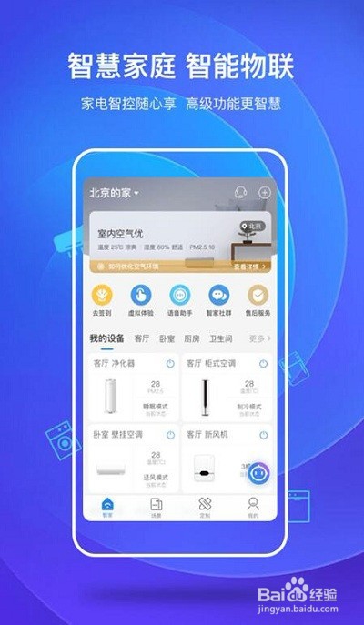 海尔智家如何使用 海尔智家使用方法