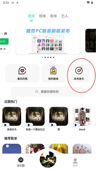 魔音morin怎么导入外部歌单 魔音morin导入歌单方法