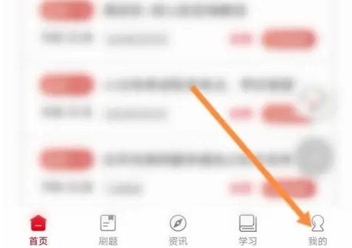 中公网校app上怎样重置密码 中公教育修改登录密码方法