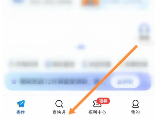 德邦快递app如何查看订单 德邦快递查看历史收到的快递记录方法