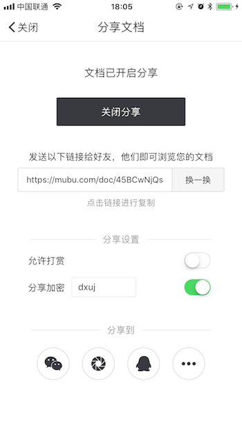幕布app如何分享一整个文件 幕布APP分享文档的操作教程