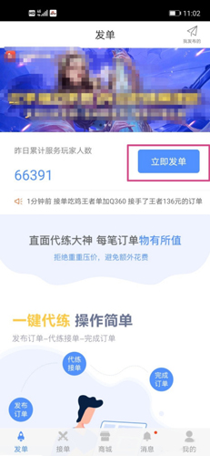 代练通如何代练 代练通是怎么代练的有什么步骤吗